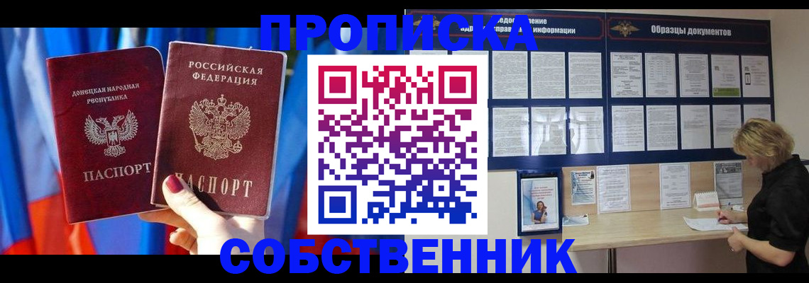 прописка в квартире в Можайске