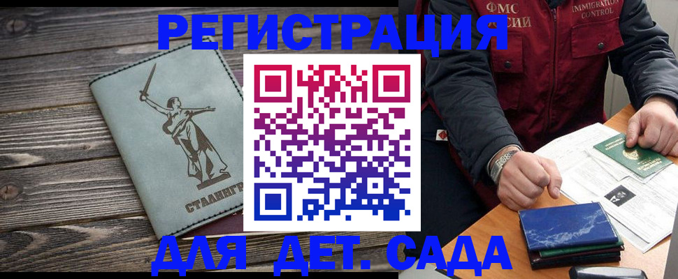 регистрация для дет. сада в Можайске