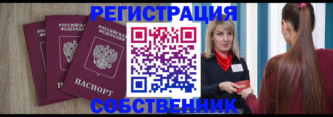 прописка для работы в Можайске
