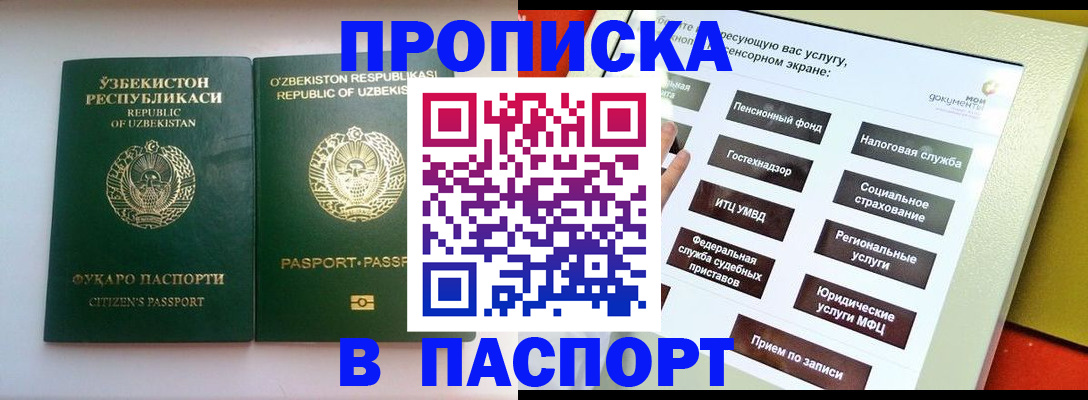 прописка законно в Можайске