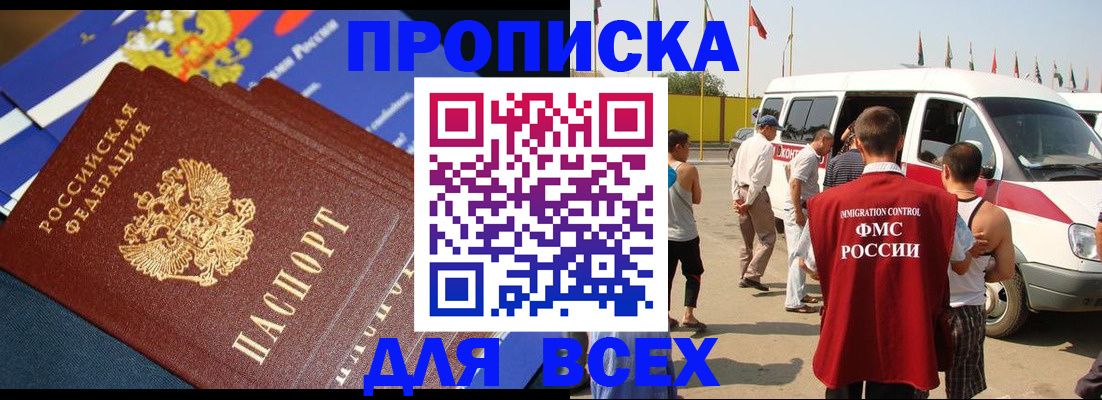 временная регистрация купить в Можайске